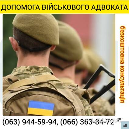 Дізнайтеся зараз, що потрібно зробити для швидкого Послуги Військового Юриста в Україні?