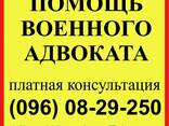 Военный адвокат Запорожье - фото 1