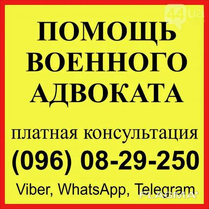 Военный адвокат Запорожье