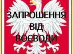 Воеводское годовое приглашение 360/360