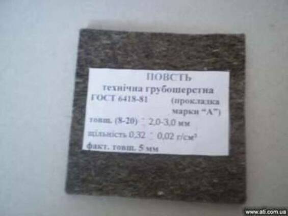 Войлок ГОСТ 6418-81 толщ. 8-20мм