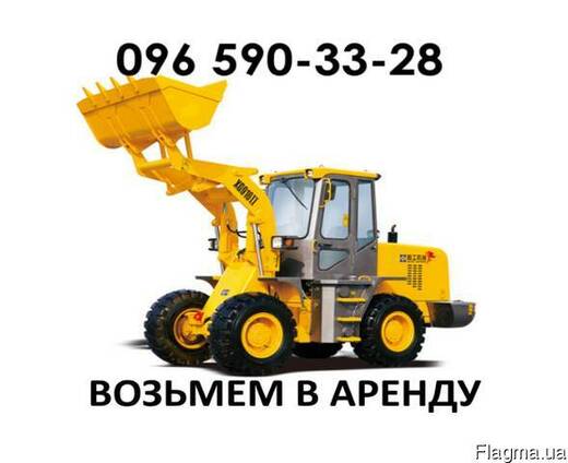 Возьмем в аренду фронтальный погрузчик