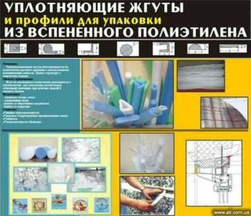 Вспененный полиэтилен