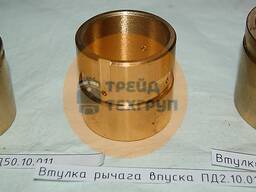 Втулка важеля впуску ПД2.10. 011