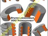 Втулки резиновые, втулка упругая МУВП, втулка грохота - фото 5