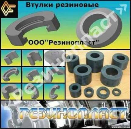 Втулки резиновые, втулка упругая МУВП, втулка грохота