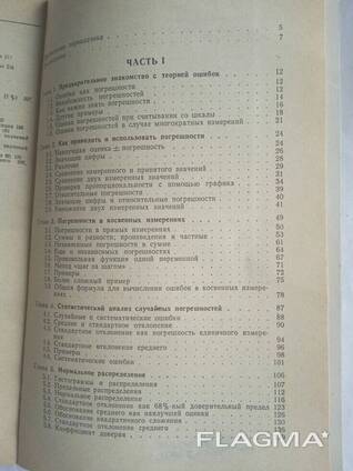 Введение в теорию ошибок книга Тейлор Дж.