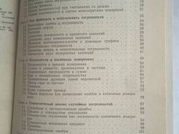 Введение в теорию ошибок книга Тейлор Дж.