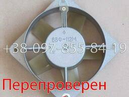 ВВФ-112М вентилятор