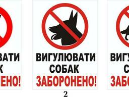 Выгул собак запрещен знак