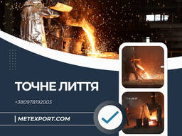 Виготовлення якісних сталевих та чавунних виливків
