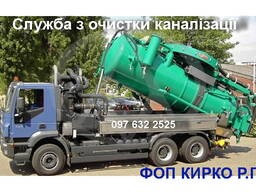 Выкачка ям Ассенизатором - Илососом до 4-17 м3, откачка туалетов канализации Днепр