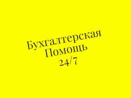 Викладач Бухгалтерського Обліку на базе BAS Бухгалтерія