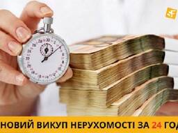 Викуп нерухомості в Києві без ріелторів і зайвих витрат.