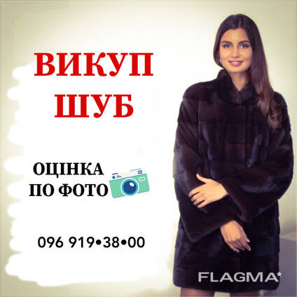 Выкуп шуб, Скупка шуб, Выкуп меховых изделий, Норка, соболь, куница