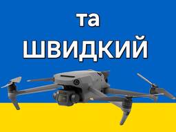 Викуп скупка продати дронів DJI Mavic 3, 3T, 3Pro, 3E