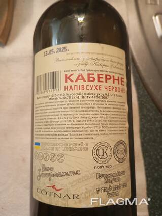 Вино натуральне виноградне