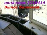 Вынос балконов Киев, сварочные роботы под вынос Киев, вынос - фото 1