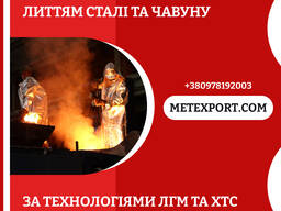Виробництво литих спекальних візків