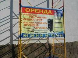 Вышка тура аренда