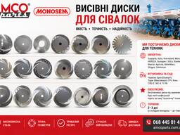 Висівні диски для сівалок Gaspardo, Monosem, Ельворті / Тодак / СПЧ / Клен | В наявності
