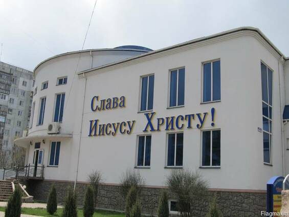 Вывески, баннеры, таблички, буквы