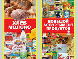 Вывески Продуктовых Магазинов Баннер/Указатель