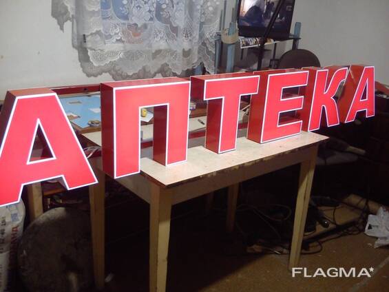 Вивіска Аптека