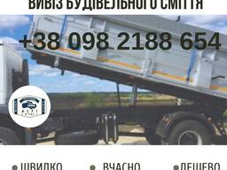 Вивіз будівельного сміття Рівне, вивіз мотлоху, старих меблів, листя, гілок