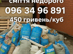 Вивіз будівельного сміття, старих меблів, непотрібу | Київ та область
