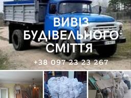 Вивіз гілляк Рівне , Вивіз будівельного сміття Рівне, вивіз старих меблів,