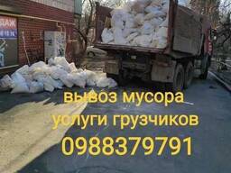 Вивіз сміття. Вантажнтки. Демонтаж.