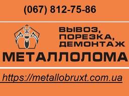 Вывоз металлолома
