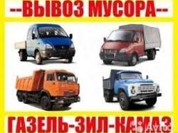 Вывоз мусора и хлам