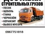 Вывоз мусора доставка песка щебня глины це - фото 1
