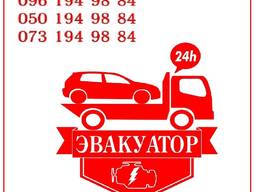 Услуги эвакуатора круглосуточно Одесса. Эвакуировать авто с