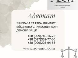 Які права та гарантії мають військово-службовці після демобілізації
