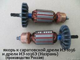 Якорь для дрели саратов (назрань) иэ-1036