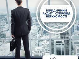 Юрист з питань нерухомості