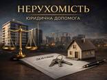 Юрист. Київ. Безкоштовна консультація. Допомога у всіх питаннях - фото 1