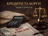Юрист. Київ. Безкоштовна консультація. Допомога у всіх питаннях - фото 3