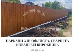 Паркани під ключ: ворота, козирки, сходи, МАФи, ЗБВ.