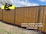Паркани, ворота, навіси та металоконструкції під ключ. Європаркани, ЗБВ кільця - фото 2