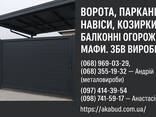 Заборы, ворота, навесы, козырьки, балконные ограждения, ЖБИ изделия - фото 1