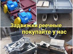 Задвижка реечная, шибер нории, подбункерная задвижка