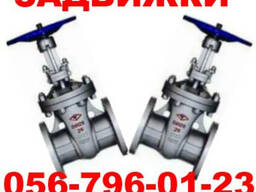 Задвижки стальные ду 100 ду 50 ду 80 по цене 713грн.