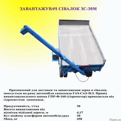 Загрузчики сеялок зс-30м и зс30м1