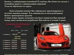 Заказать модный номер для автомобиля