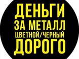 Закупка лома цветных металлов. Медь, алюминий, нержавейка, латунь, акб, Днепр - фото 1