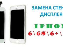 Замена стекла переклейка дисплея iPhone 6/6plus/6s/6s plus
